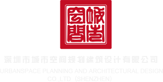 屄自拍深圳市城市空间规划建筑设计有限公司